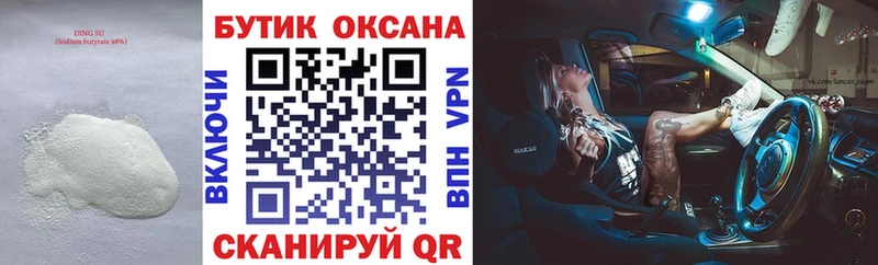 наркота  Кувандык  гидра как войти  БУТИРАТ жидкий экстази 