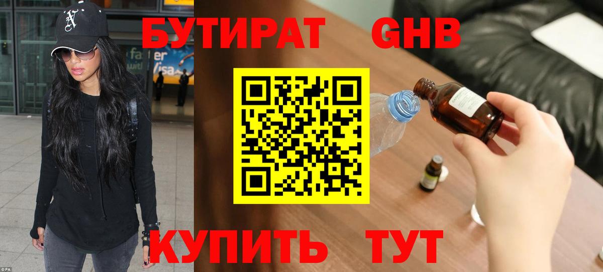 Бутират BDO 33% Кувандык