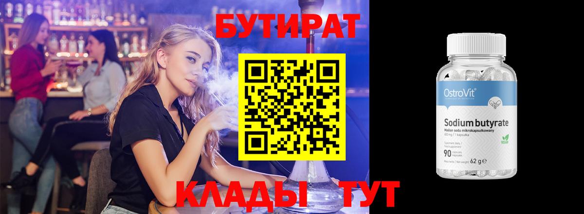 Кувандык  БУТИРАТ Butirat  Вход с VPN 