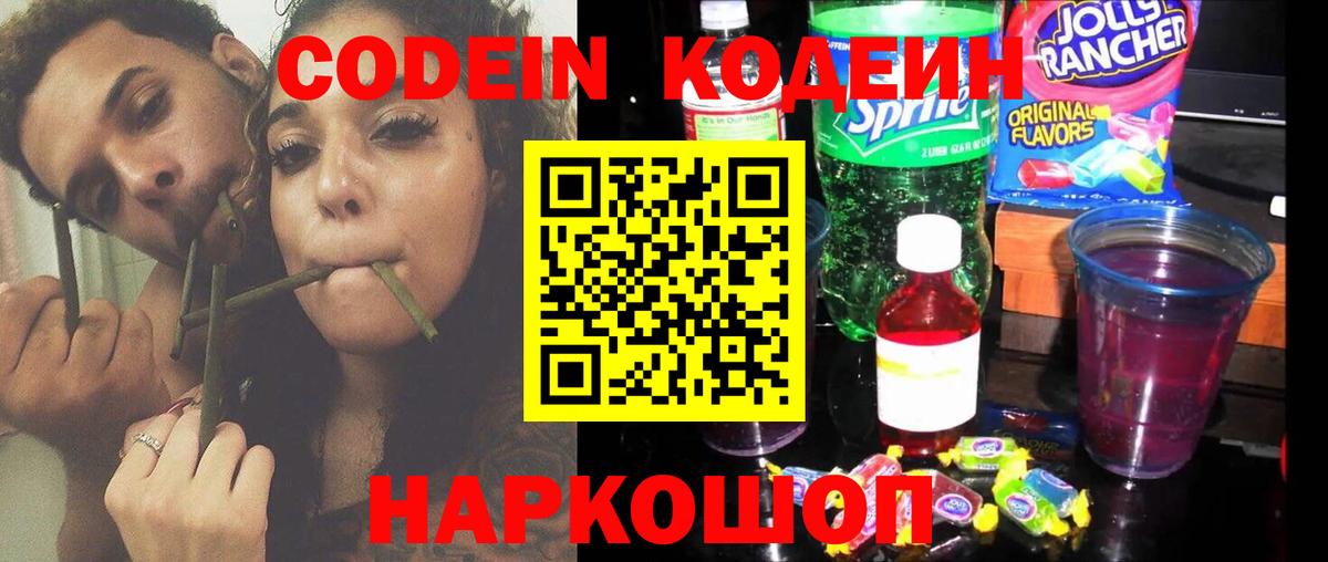 Кувандык  Кодеин напиток Lean (лин)  сколько стоит  Вход с VPN  Codein напиток Lean (лин) 