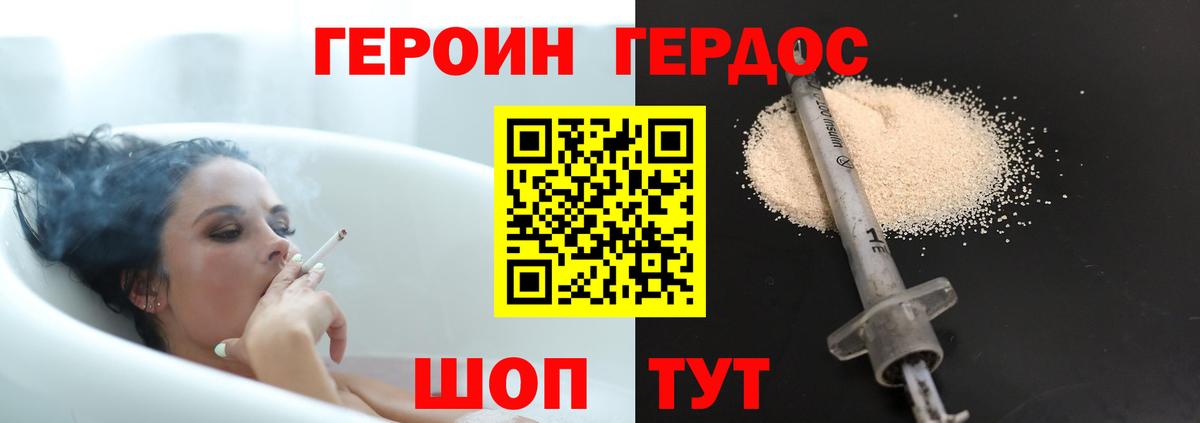 ГЕРОИН VHQ Кувандык