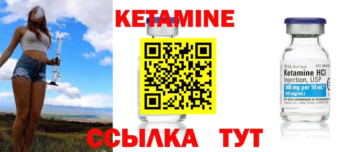 КЕТАМИН ketamine  Вход с VPN  Кувандык 